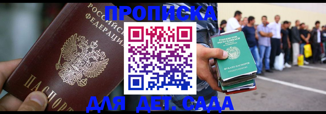 прописка ребенка в Нюрбе