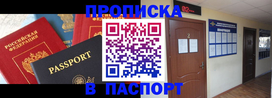 купить прописку в Нюрбе