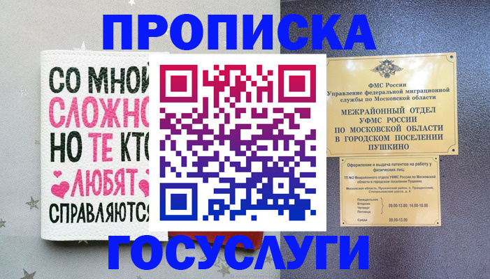 временная регистрация в Нюрбе