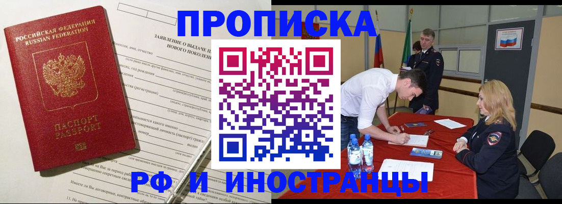 купить прописку в Нюрбе
